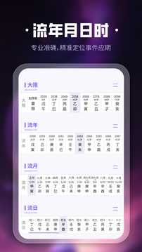 吉真紫微斗數(shù)截圖