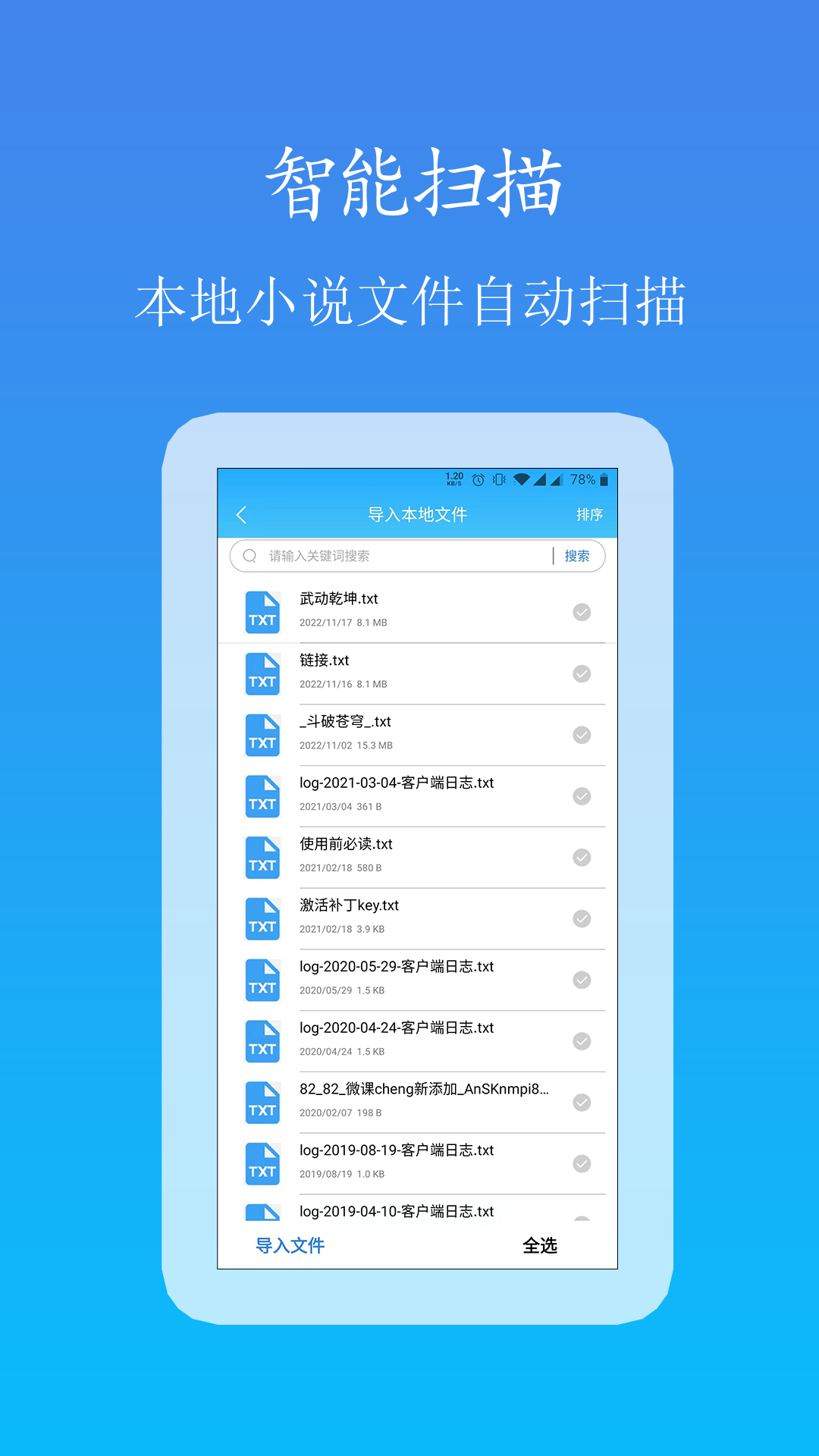 TXT小说追更神器v1.0.2截图3