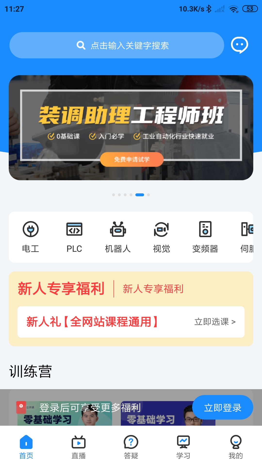 技成培训网v2.1.9截图5