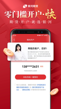 銀河期貨截圖