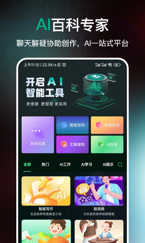 AI百科专家v1.0.8截图5