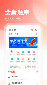 华图在线截图