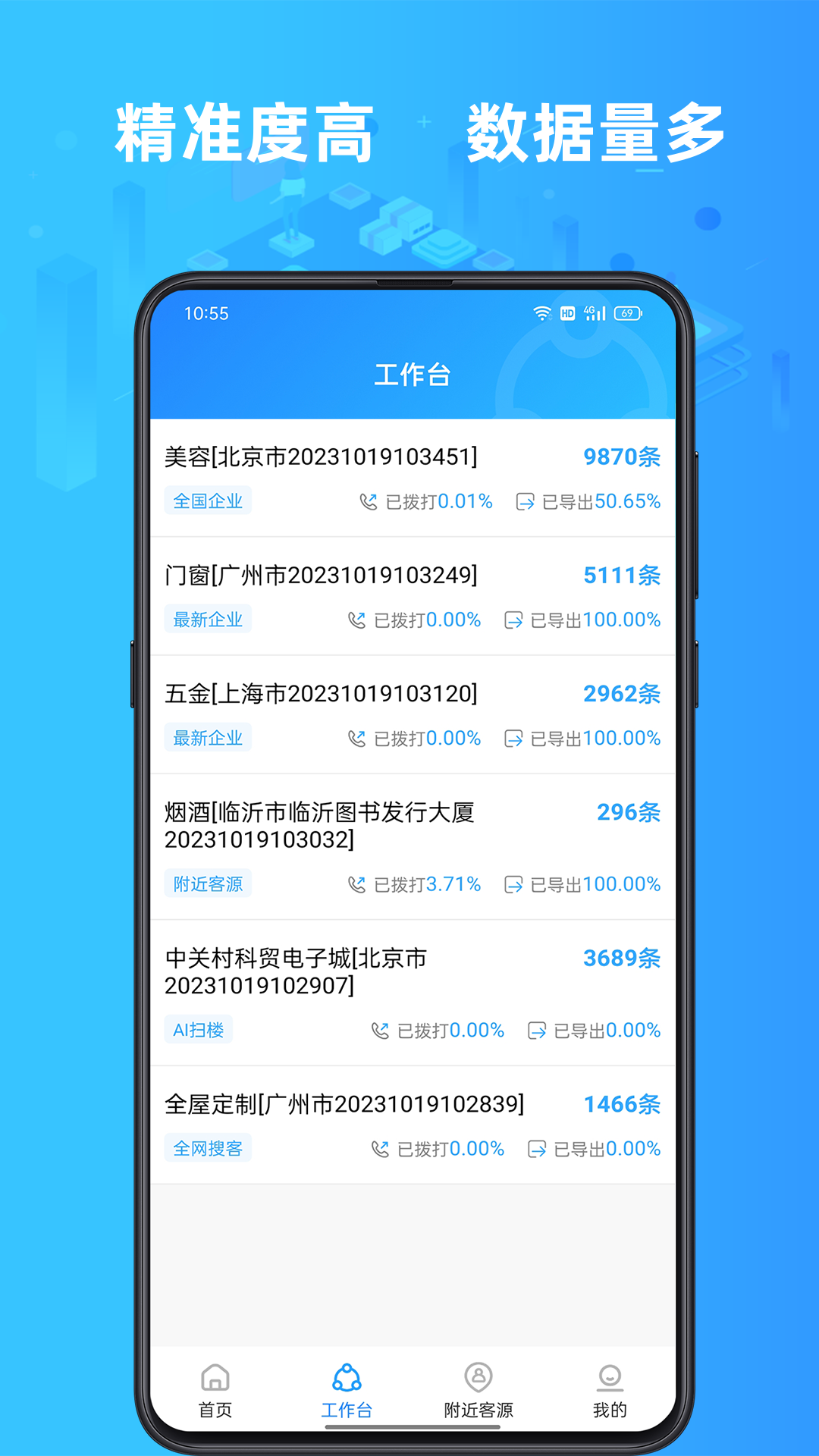 找客源v3.8.8截图3