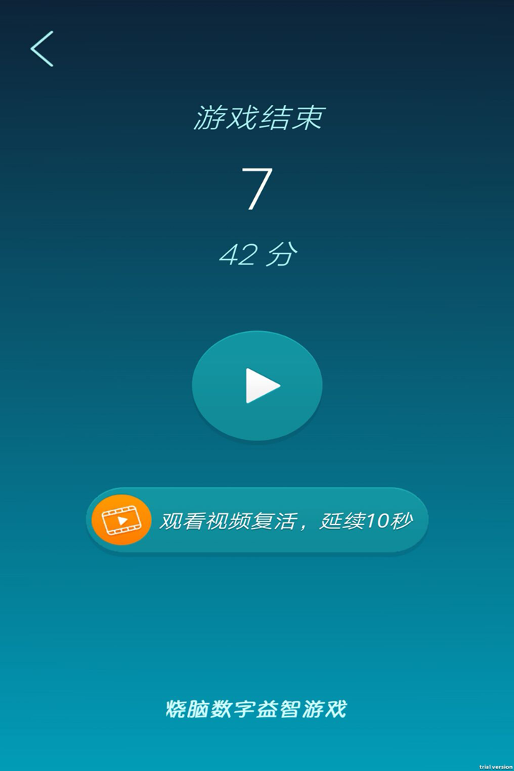 烧脑数字益智游戏截图2