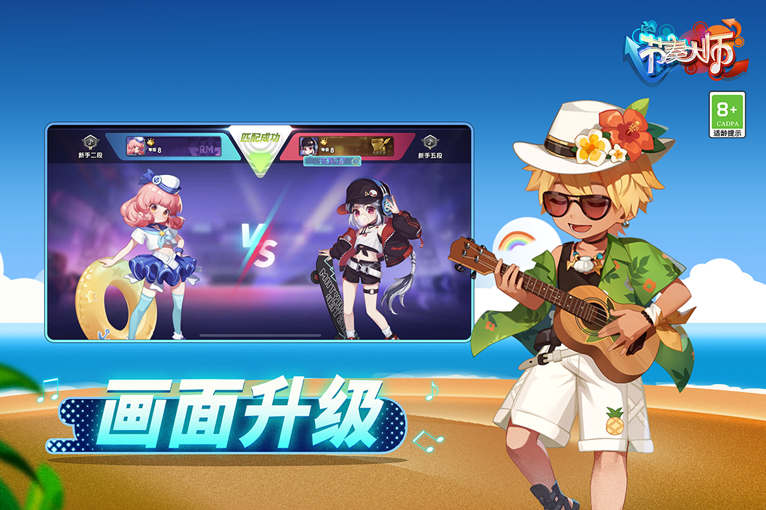 節(jié)奏大師截圖預(yù)覽