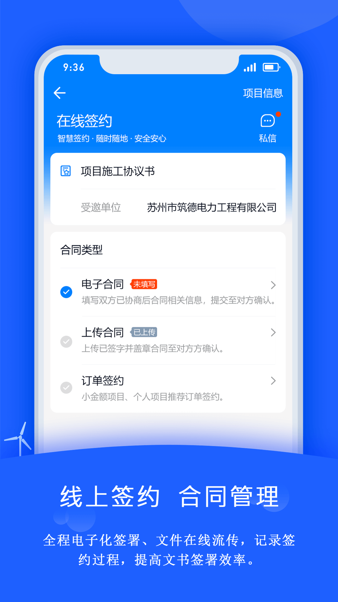 禹人电力v4.2.5截图2