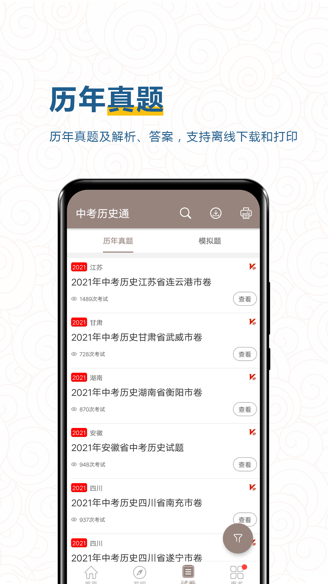 中考历史通截图3