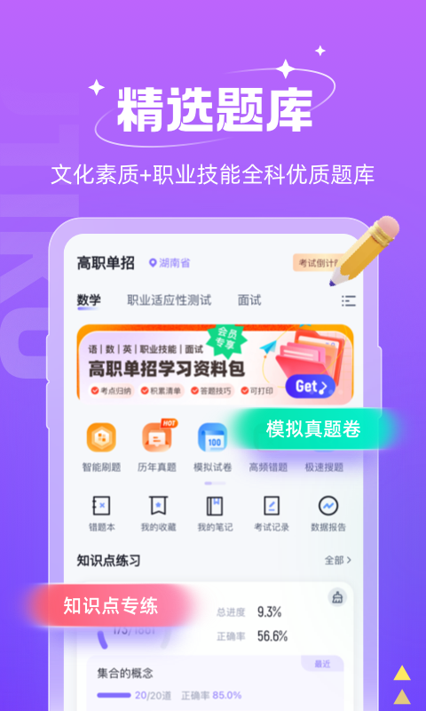 高职单招考试聚题库v1.7.1截图5