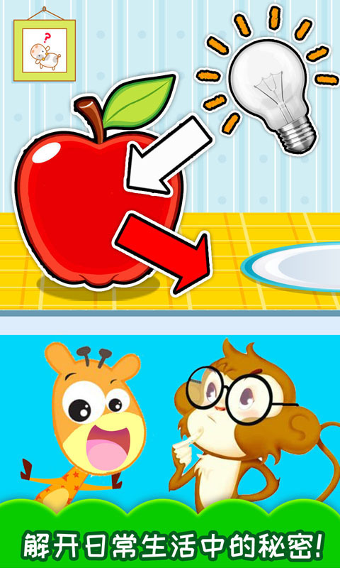 十萬個為什么語音版截圖預覽