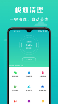 手機(jī)清理大師截圖