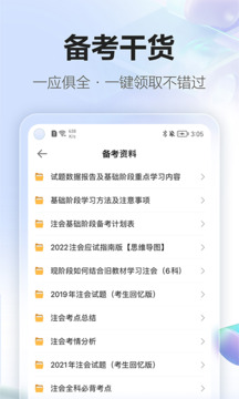 正保會計網(wǎng)校截圖