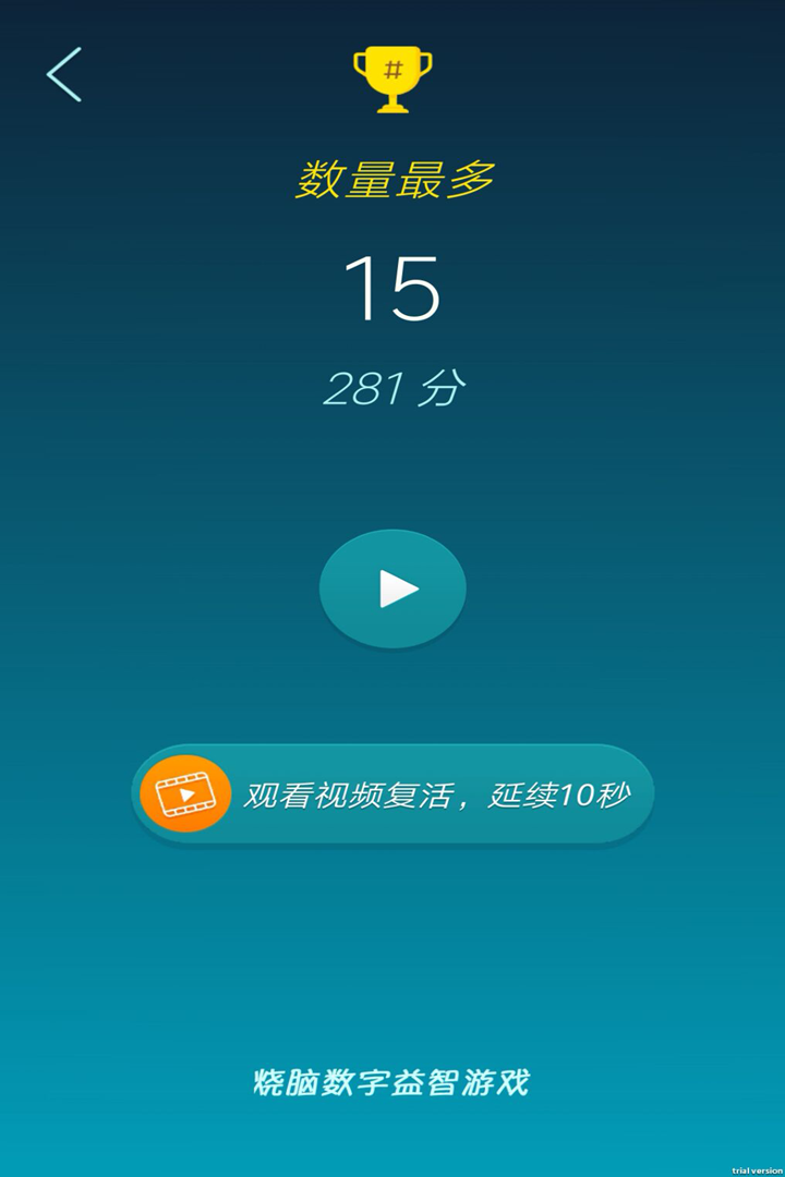 烧脑数字益智游戏截图1