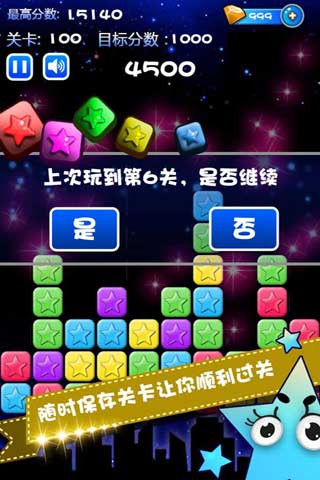 消除之星PK版截图1