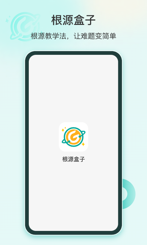 根源盒子v1.3.0截图1