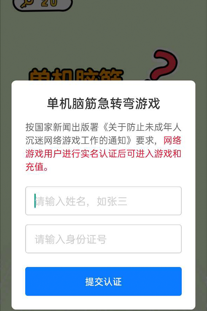 单机脑筋急转弯游戏截图2