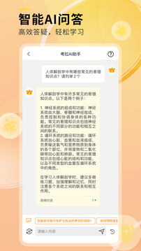 輕松護(hù)考拉截圖