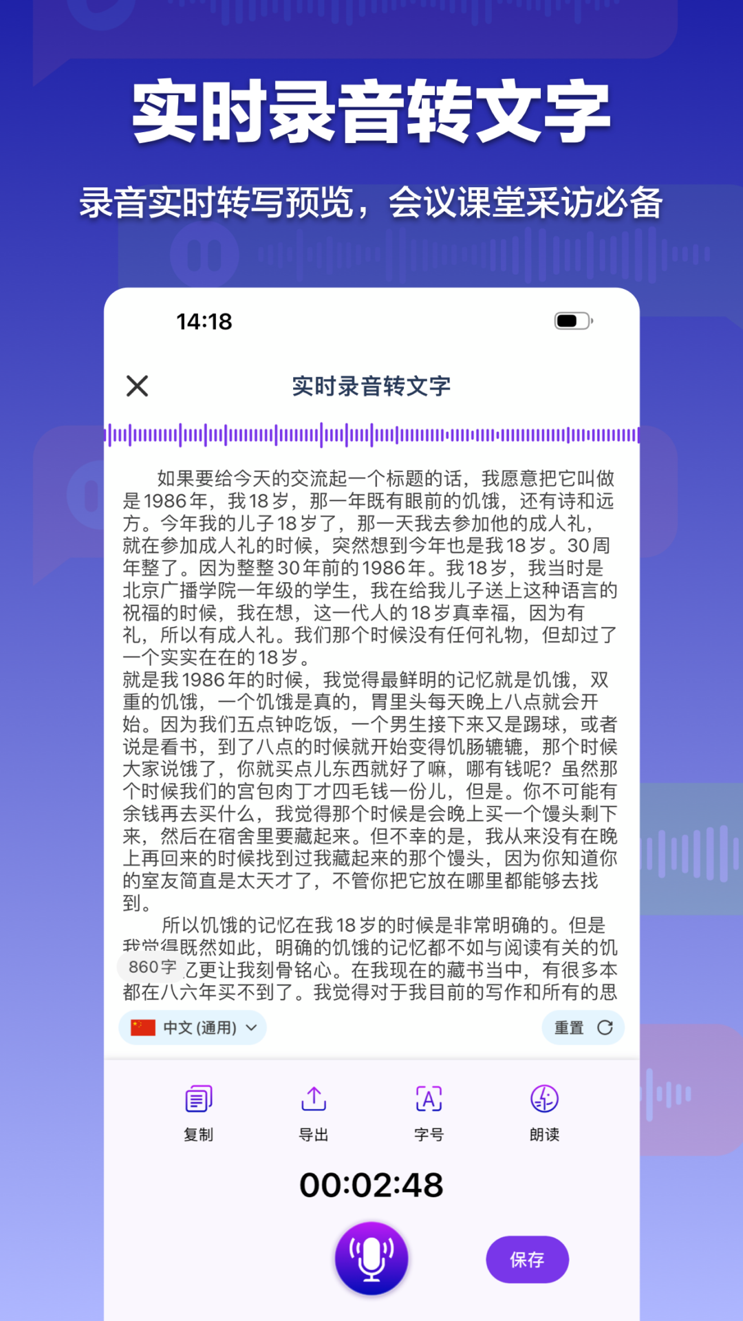 錄音轉(zhuǎn)文字截圖預覽