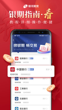 銀河期貨截圖