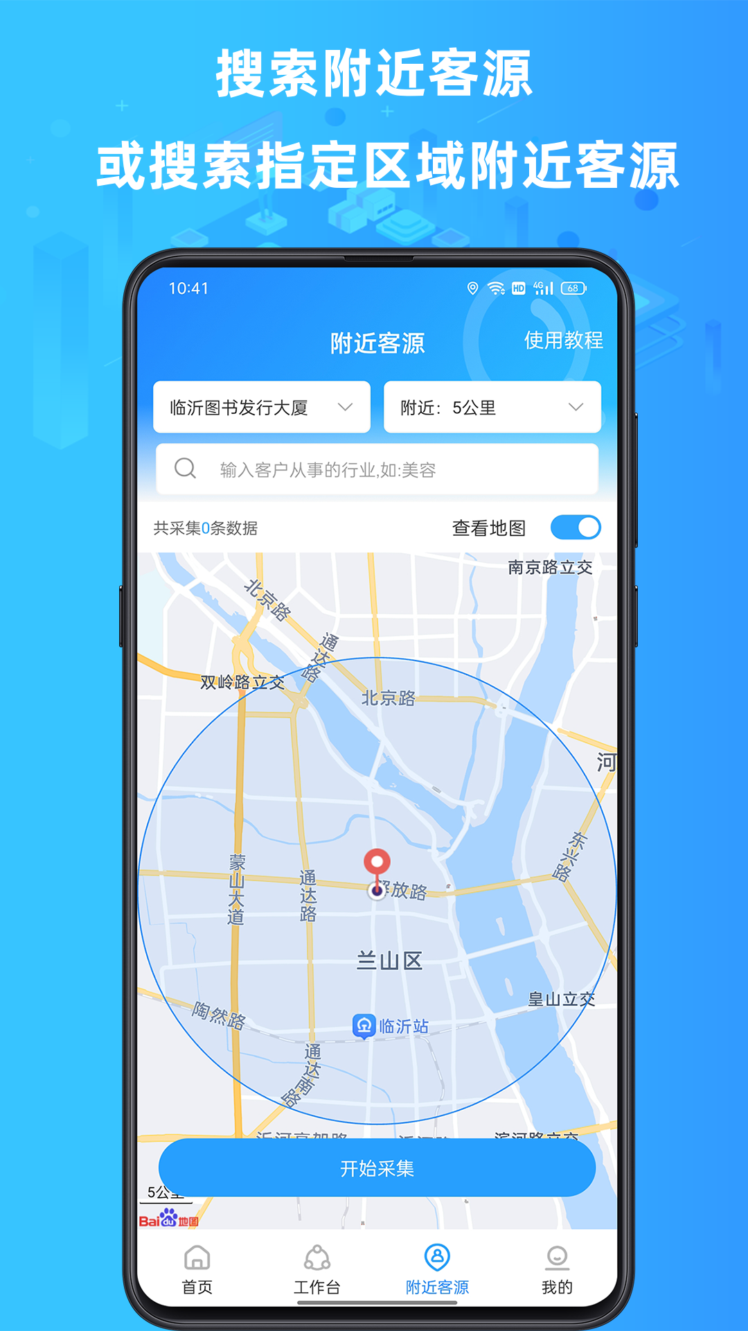 找客源v3.8.8截图1