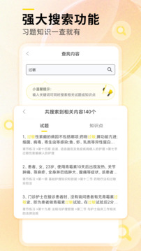 輕松護(hù)考拉截圖