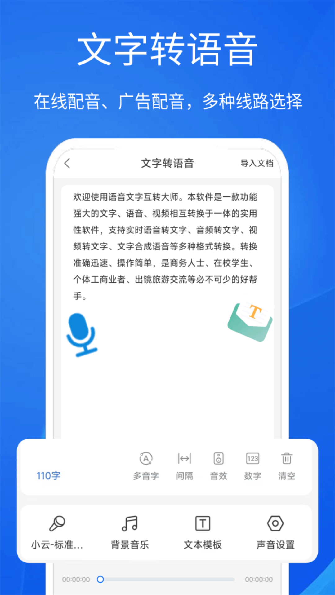 语音文字互转大师v1.3.6截图2