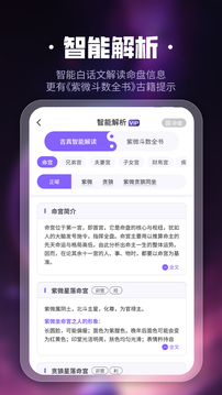 吉真紫微斗數(shù)截圖