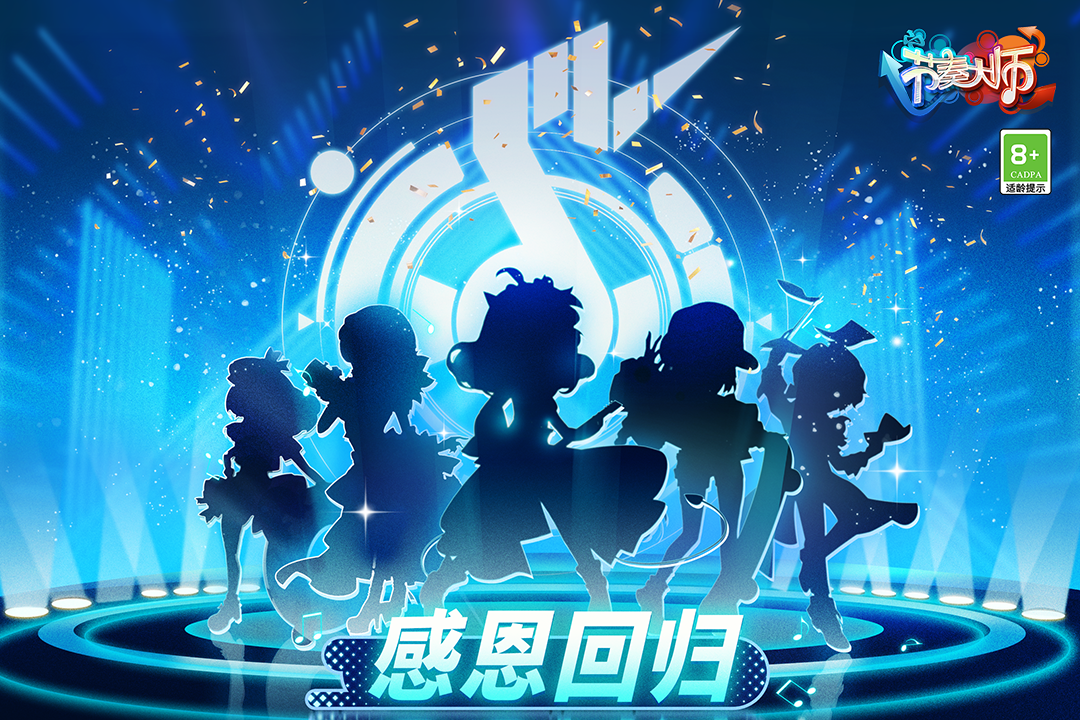 節(jié)奏大師截圖預(yù)覽