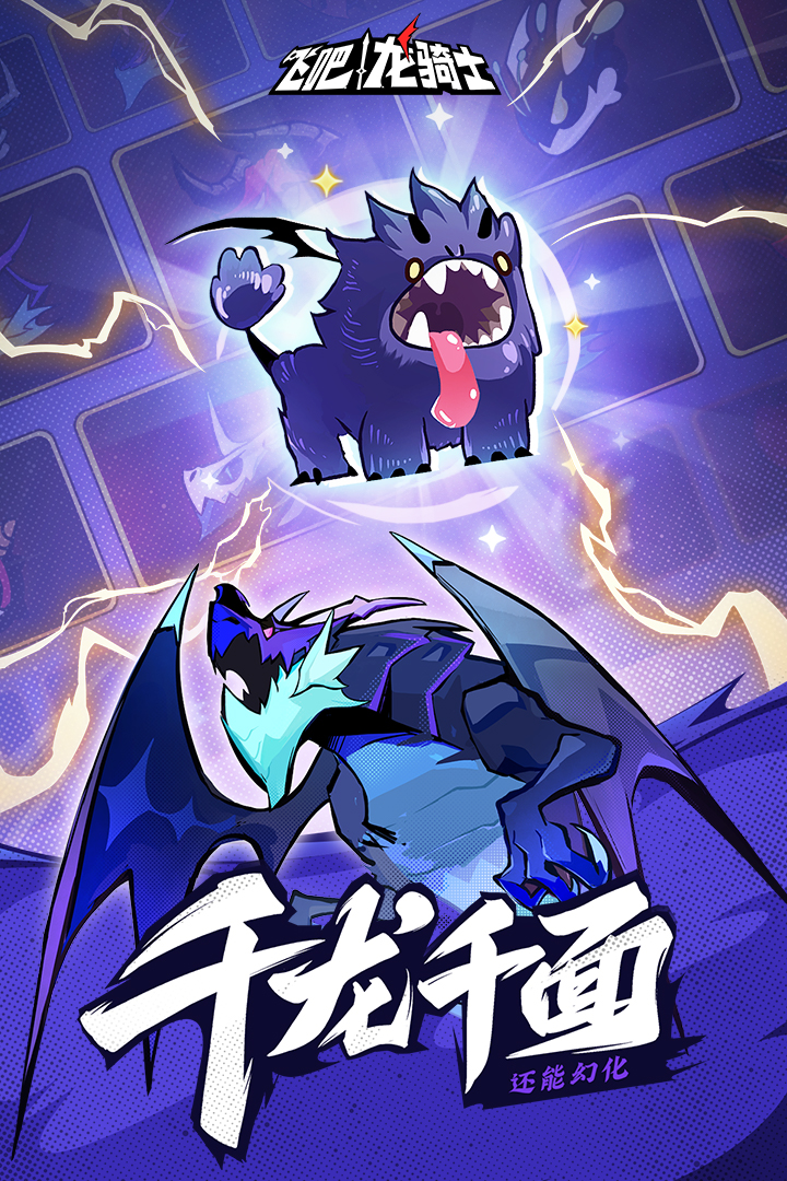 飛吧龍騎士截圖預(yù)覽