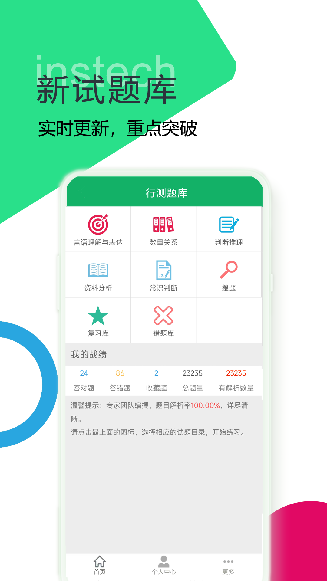 行测题库v5.0.11.20231030截图5