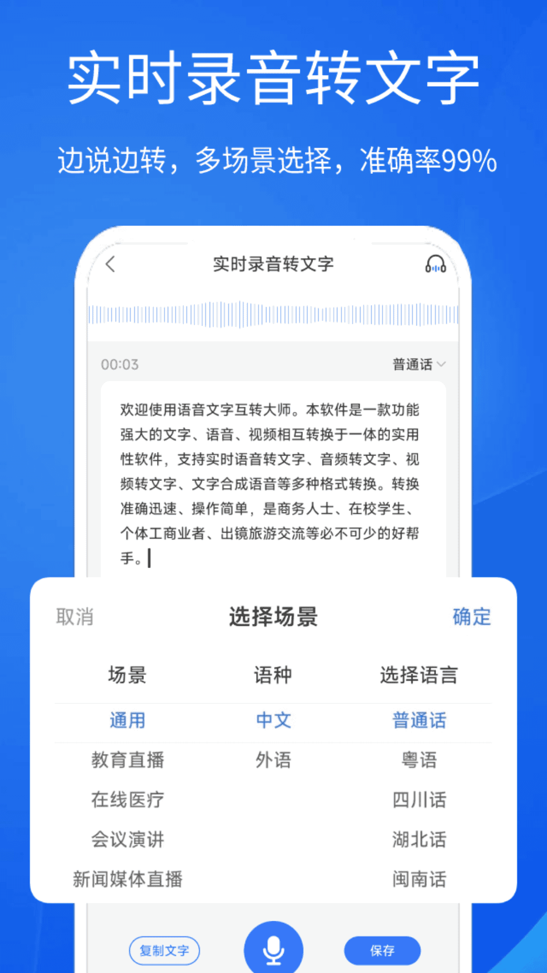 语音文字互转大师v1.3.6截图4