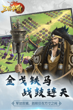 三國(guó)爭(zhēng)霸截圖