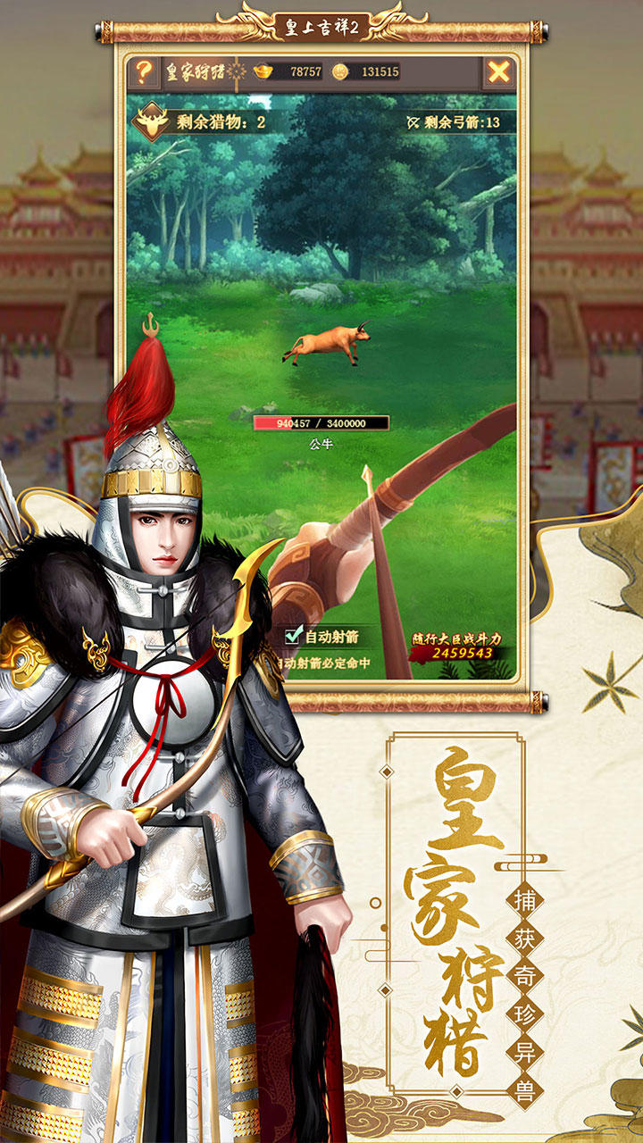 皇上吉祥2截圖預(yù)覽