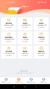 途悠通維語版截圖