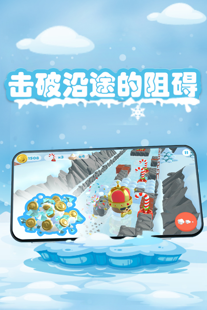 冰壶小子向前冲截图4