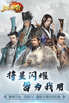 三國(guó)爭(zhēng)霸截圖
