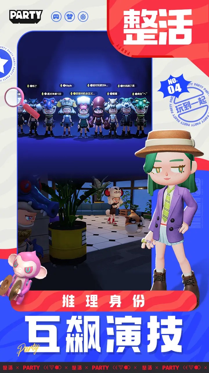 生活派對截圖預(yù)覽