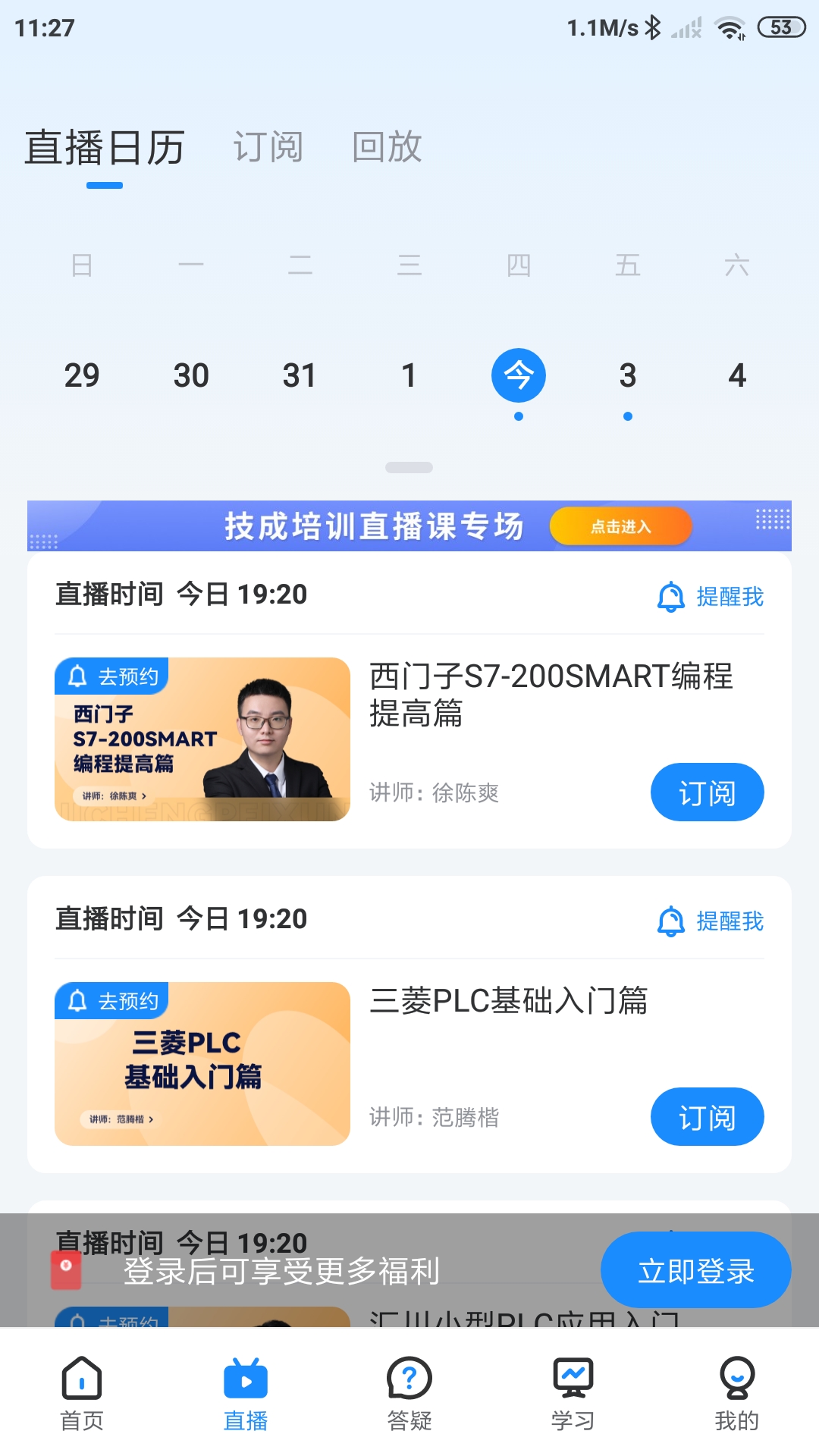 技成培训网v2.1.9截图4