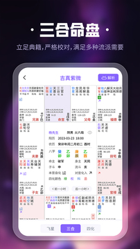 吉真紫微斗數(shù)截圖