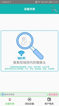 監(jiān)控大師截圖