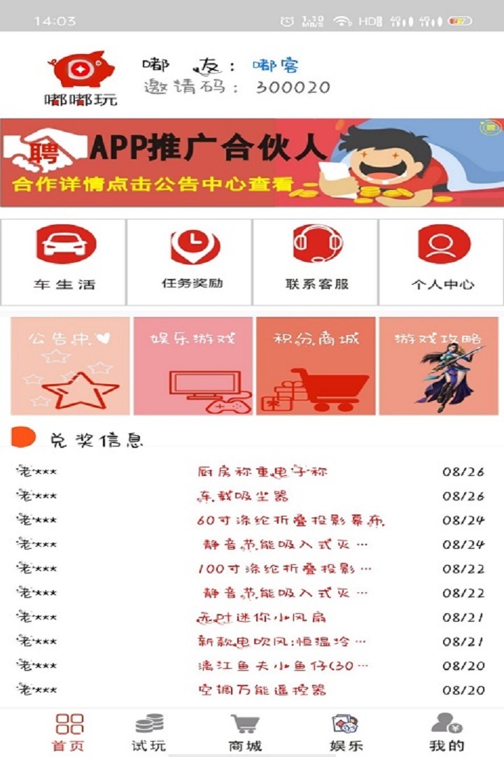 嘟嘟玩截图5