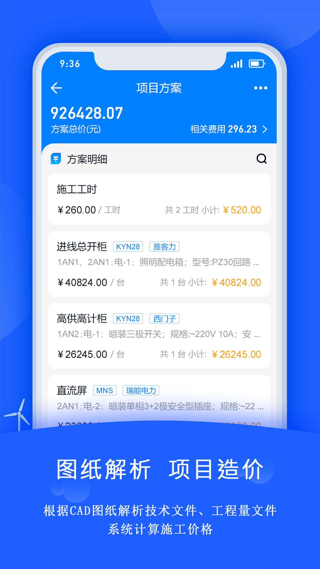 禹人电力v4.2.5截图3