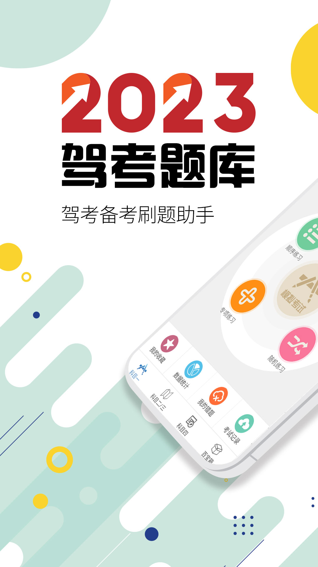 驾考通驾照考试v13.2截图5