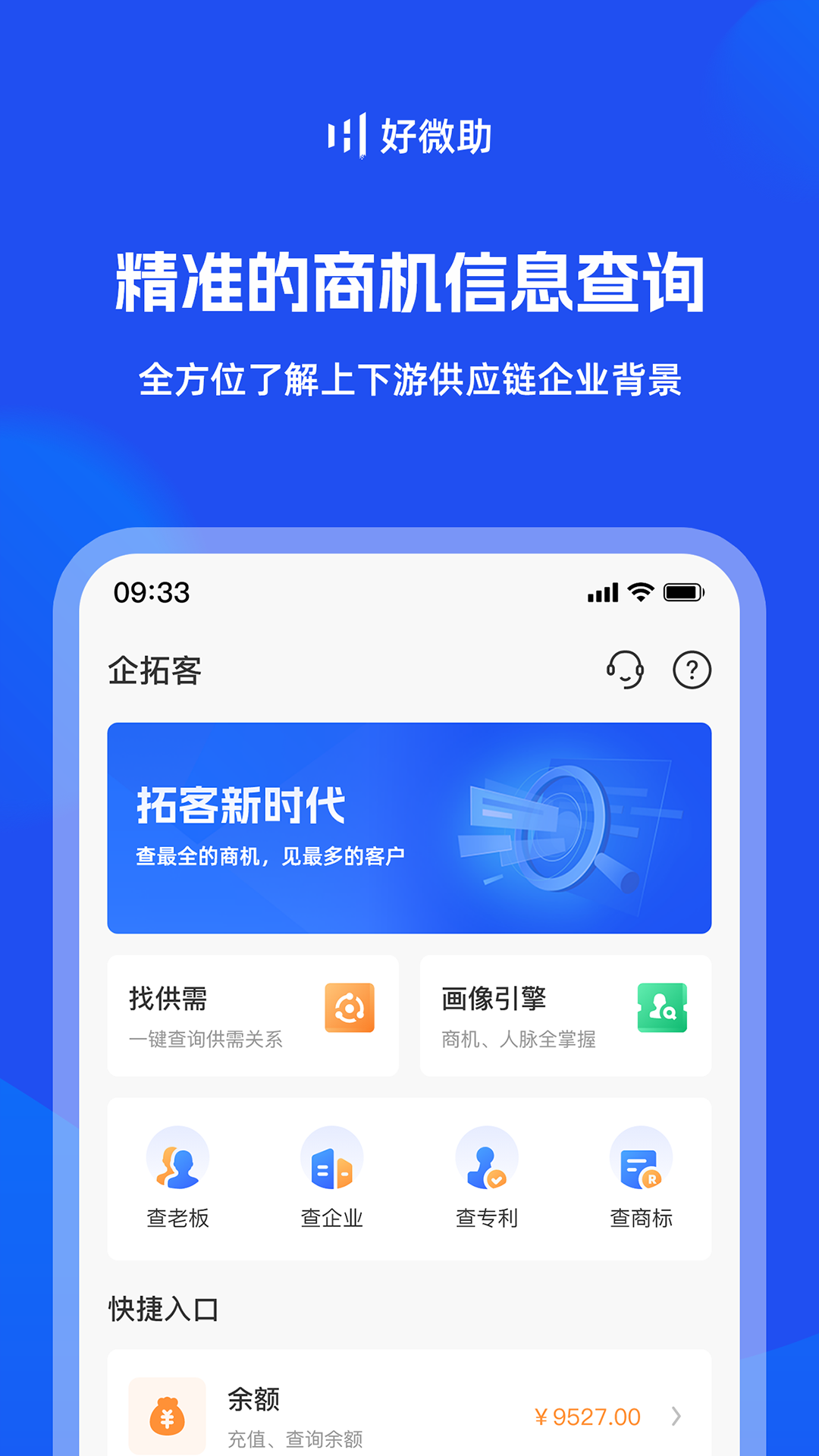 好微助v3.0截图2