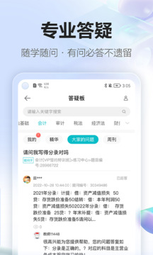 正保會計網(wǎng)校截圖