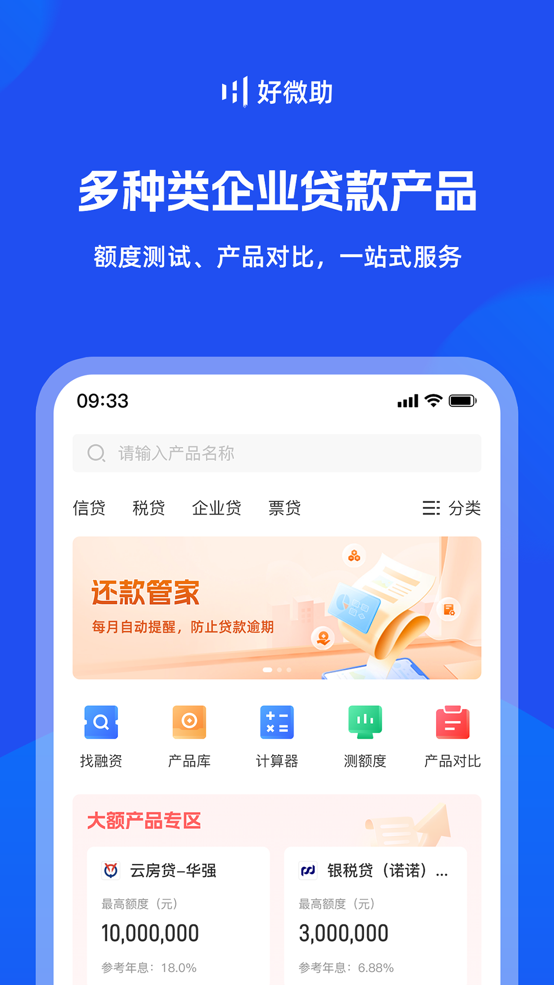 好微助v3.0截图3