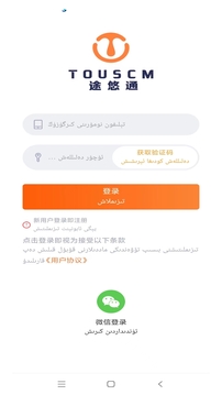 途悠通維語版截圖
