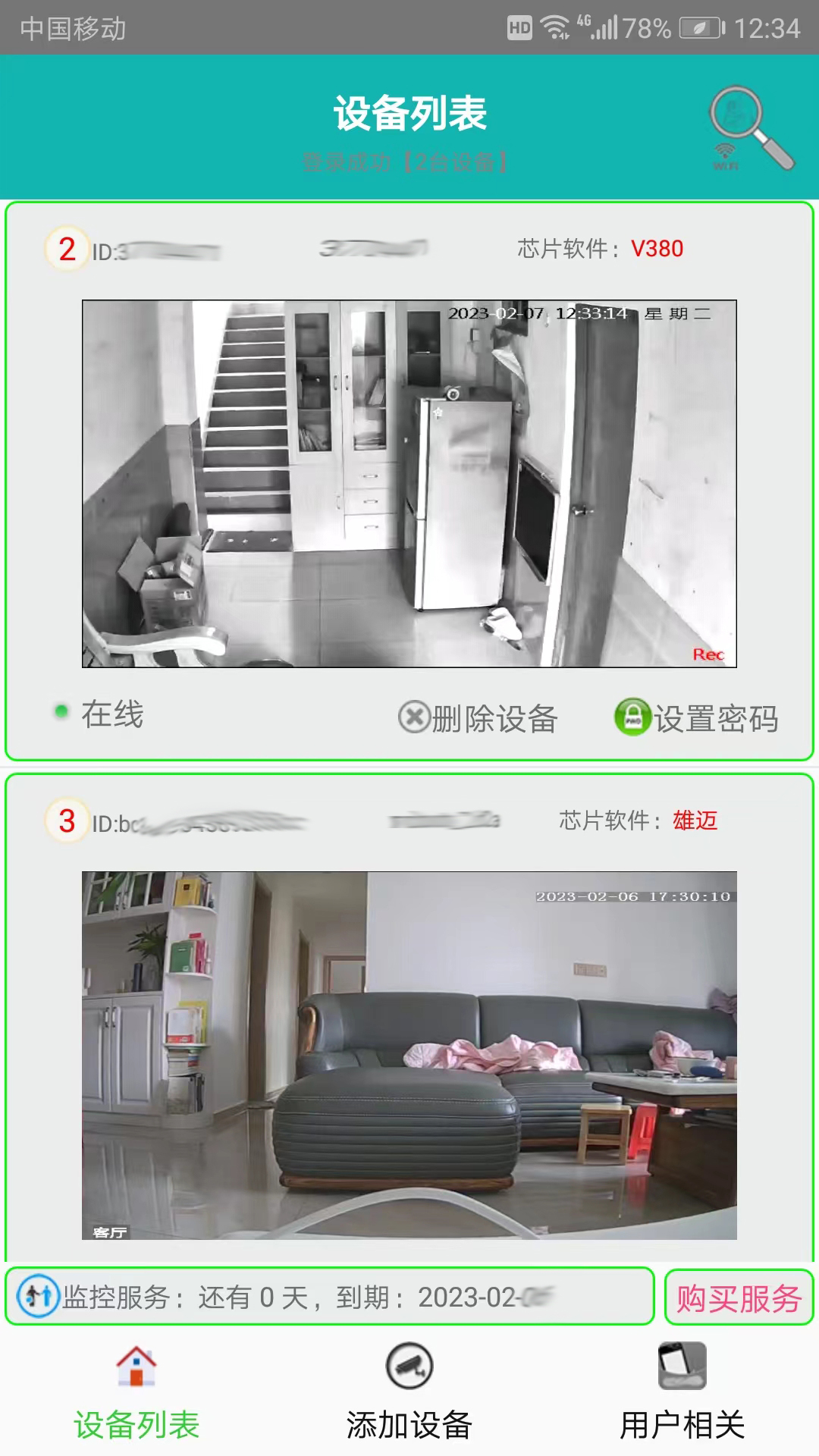 監(jiān)控大師截圖預(yù)覽