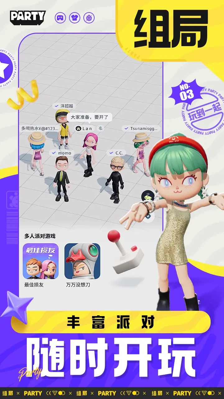 生活派對截圖預(yù)覽