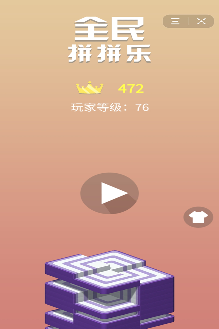 全民拼拼乐截图5