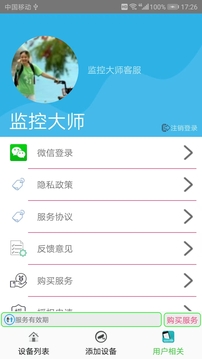 監(jiān)控大師截圖